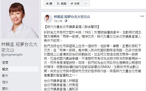 柯文哲再提「兩岸一家親」 時力北市議員聯合聲明：不認同
