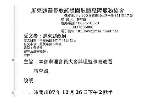 屏縣府要求清算羅騰園 蔣月惠26日召開會員大會