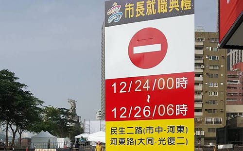 韓國瑜就職典禮 周邊道路分三階段交管