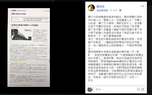 謝長廷1411字還原「蘇啟誠案」 再強調「不能說假新聞沒有關係」