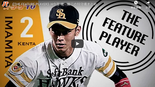 日職／今宮健太加薪自己也嚇到　年薪2.6億簽四年