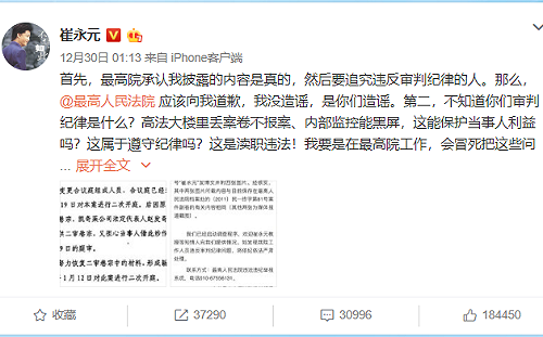 崔永元揭中國最高院案卷失蹤 法官影片自述「憂遭不測」