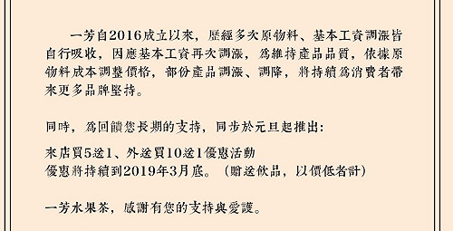 因應基本薪資調漲　元旦後鎖飲料店調漲