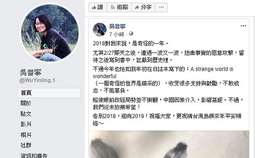 吳音寧年終感言：將把「扭曲事實的惡意攻擊」寫入書中