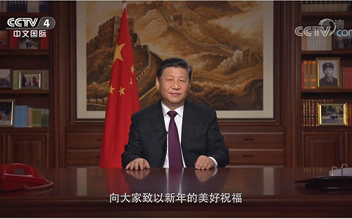 迎接2019　中國國家主席習近平發表新年賀詞