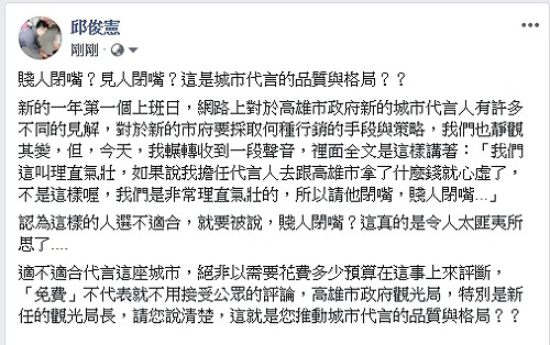 丁允恭被罵賤人? 邱俊憲：這是城市代言的品質與格局？