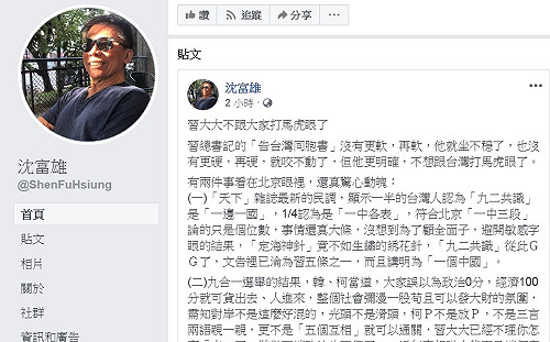 「不打馬虎眼了」 沈富雄說北京要問「然後呢？」