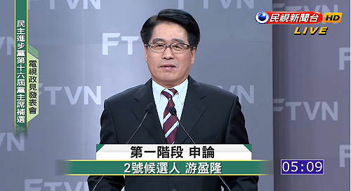 黨魁辯論》民進黨不能國民黨化！游盈隆：再多抹黑無法阻擋我的決心