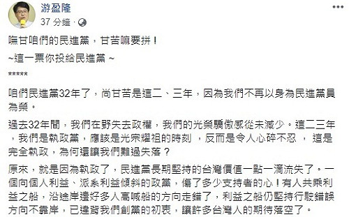民眾嫌棄政府「無能」 游盈隆向黨員喊話以選票挺民進黨價值