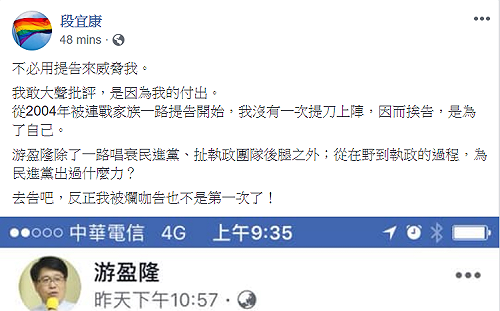 游盈隆喊提告　段宜康再嗆：不必用提告來威脅我