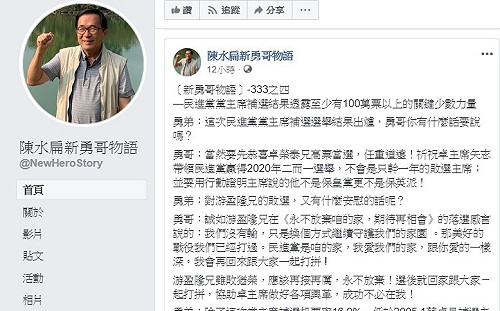 阿扁：盼卓榮泰帶領贏得2020總統大選 勿當只幹1年敗選主席