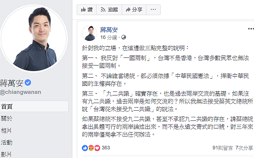 轉彎？蔣萬安最新三點「完整說明」 強調依憲法、兩個無法接受