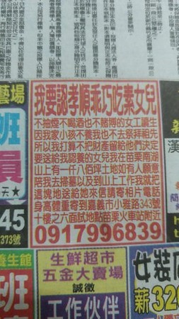 半年前登報徵乾女兒送土地　50餘人應徵僅1人符合