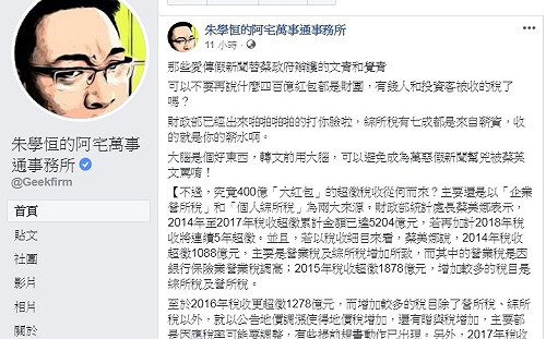 辯歲計賸餘來源朱學恒、財政部互酸　都說大腦是好東西