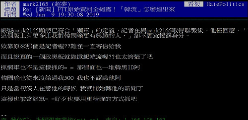 被指「韓流」網軍頭目 網友撇清：韓國瑜從沒給過我500元