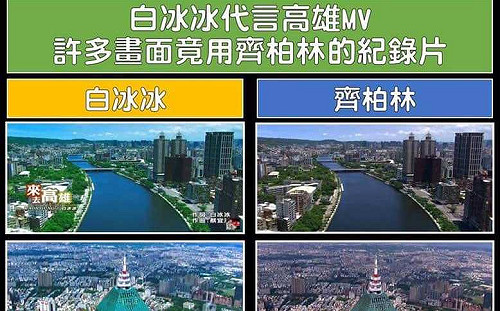 白冰冰自費拍MV 被爆抄齊柏林作品 誰授的權成關鍵