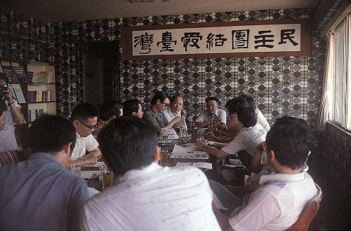 橋頭事件40週年》沒有黨名的黨 美麗島雜誌社籌組與運作