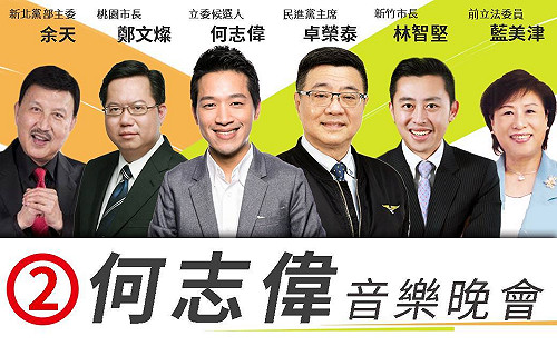 何志偉明晚辦音樂會  黨內大咖雲集力挺