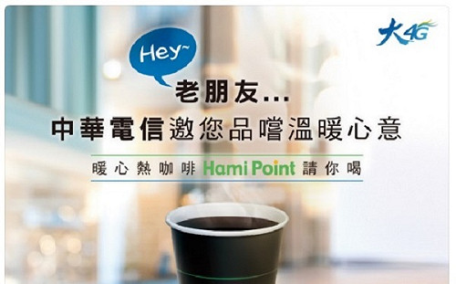 中華電信老客戶續約送中杯熱美式 網友批被當87