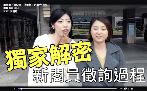 (影) 「衝衝衝」內閣獨家解密 第一步「看懂簡訊」