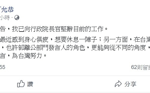 身心俱疲！評白冰冰「高雄質感」後  丁允恭離開政院