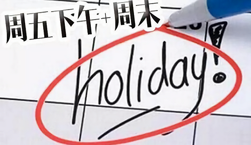 刺激消費大陸這樣做.....　河北周休2.5天假