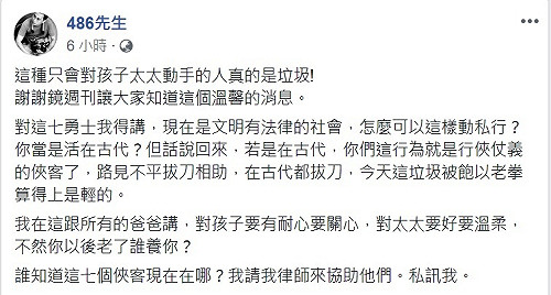 網紅486力挺打肉圓哥7俠  網友反應兩極