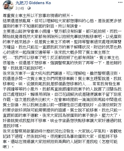 小路擦撞回堵惹人怨 九把刀：我才是最想移車的人