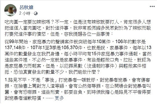 處理家暴SOP 呂秋遠說當心「以愛為名」……
