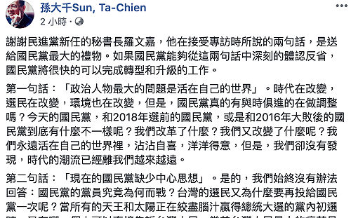 遭評無中心思想  孫大千贊同藍營「無法回答為何而戰」