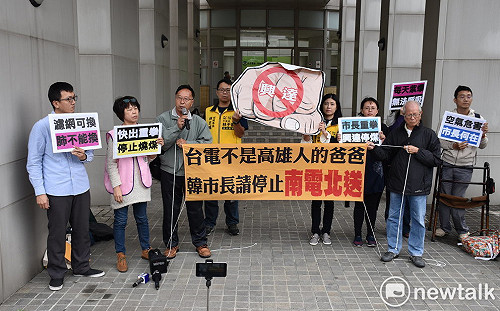 南部反空污大聯盟：台電不是高雄人的爸爸 韓市長停止南電北送