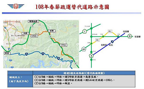 公路總局推「春節連假新北地區省道疏運措施」