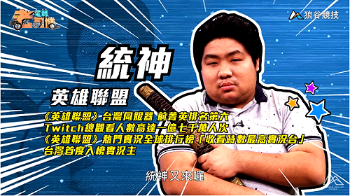 (影)《電競老司機》統神《英雄聯盟》看懂地圖／Flash《虹彩六號》完美合作(十六)