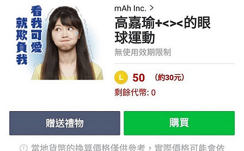 高嘉瑜眼球運動Line貼圖上線啦！網虧：姚文智會不會買？