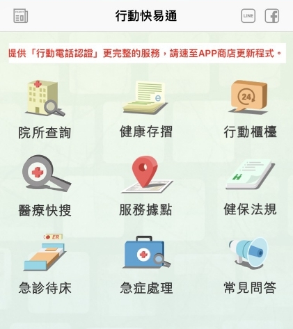 春節看病不撲空！「全民健保行動快易通」APP一手掌握