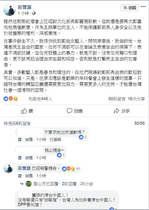 莊豐嘉：不該用政治理由來包裝和縱容肢體上的暴力