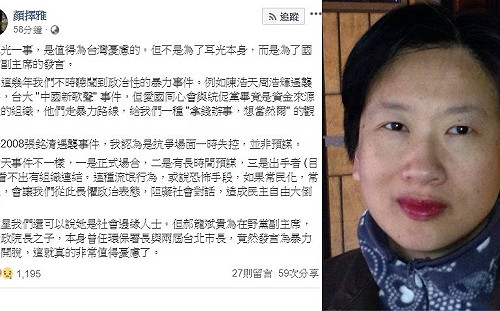 顏擇雅批「為暴力行為開脫」 網諷：郝是社會邊緣人搏版面