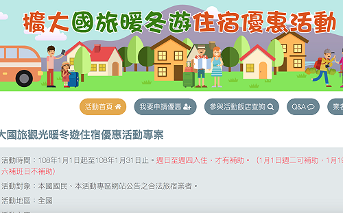 擴大國旅暖冬遊倒數一周　民眾狂湧入網站掛點一整晚