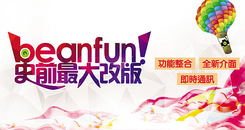 最強通訊軟體　beanfun!豆陣聊還能開店賺錢