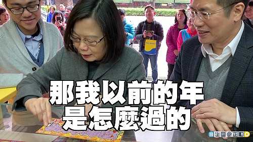 (影)蔡英文聽到過年都要刮刮樂   驚回「那我以前怎麼過的？」