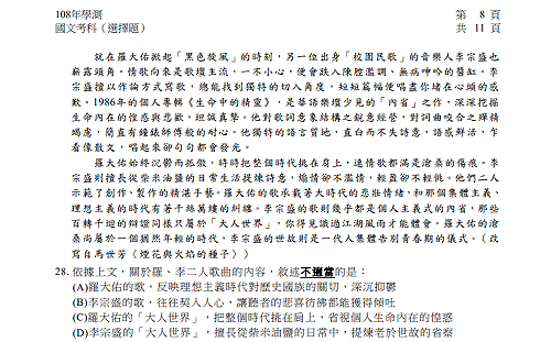 學測國文考題生活化　羅大佑、李宗盛音樂風格異同入題