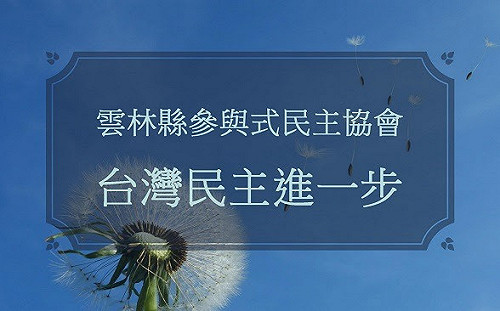 讀者投書》連知情都沒有的參與式預算，  民主嗎？