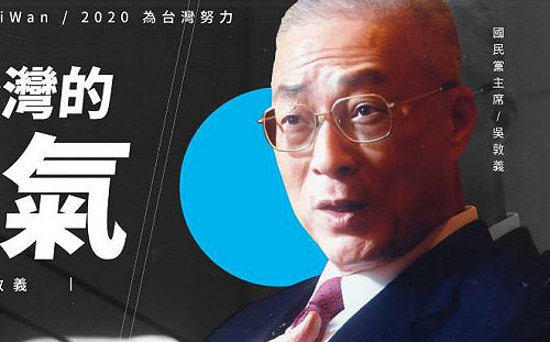 吳敦義間接表態？ 臉書封面宣示「2020為台灣努力」