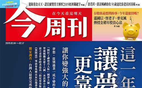 75%台灣人有夢想　及早退休勝過當億萬富翁