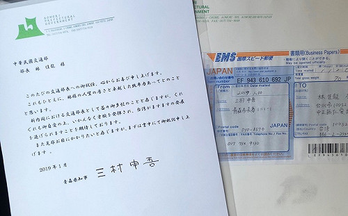 來自日本友人的驚喜  林佳龍探班郵局當場簽收