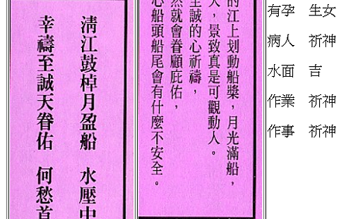 大龍峒保安宮國運籤 吉言：幸禱至誠天眷佑
