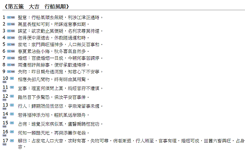 台灣道教總廟國運籤 「大吉」行船風順