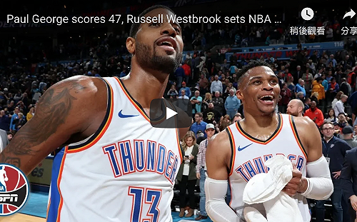 NBA／威少44分大三元再破紀錄　躍居雷霆隊史得分王(影)