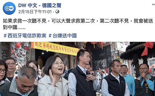 德國之聲小編笑台詐騙犯 求救一次聽不見 第二次就引渡大陸了!