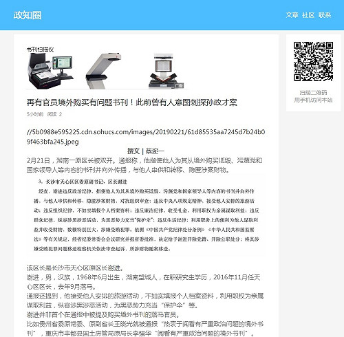 中國官員購買反動書刊 違反紀律遭「雙開」